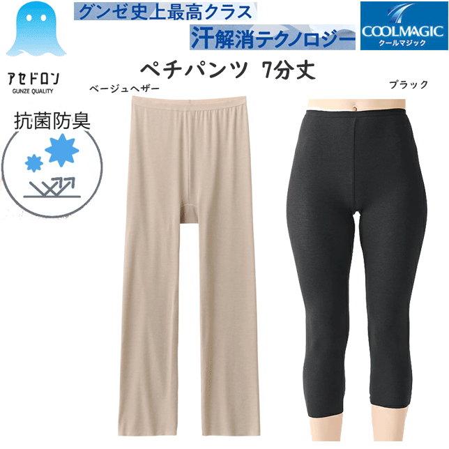 楽天キレイ目カジュアル・フェイズメール便発送 グンゼ アセドロン クールマジック レディース ペチパンツ 7分丈 吸湿 放湿 速乾 抗菌防臭加工 カットオフ GUNZE COOLMAGIC インナー レディース肌着 下着 母の日 プレゼント 春夏 新作 MC2067 SS 楽天 通販 メール便送料込み