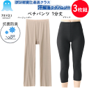 3枚組 まとめ買い グンゼ アセドロン クールマジック レディース ペチパンツ 7分丈 吸湿 放湿 速乾 抗菌防臭加工 カットオフ GUNZE COOLMAGIC インナー レディース肌着 下着 母の日 プレゼント 春夏 新作 MC2067 SS 楽天 通販 送料込み