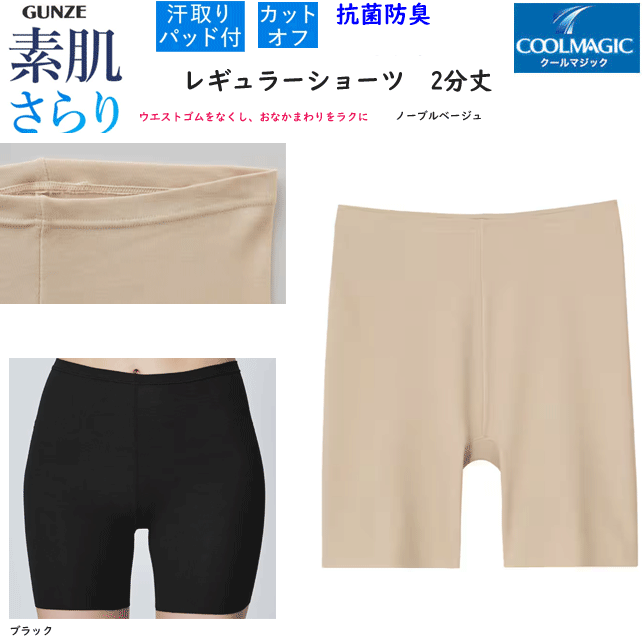 メール便発送 グンゼ クールマジック レディース レギュラーショーツ 2分丈 GUNZE COOLMAGIC 素肌さらり 吸汗速乾 UVカット 紫外線カット 抗菌防臭加工 インナー 婦人 肌着 下着 母の日 敬老の日 プレゼント 春夏 MC7151N SS 新作 楽天 通販 メール便送料込み