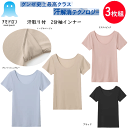 3枚組 まとめ買い グンゼ アセドロン クールマジック レディース 汗取り付き 2分袖インナー 半袖シャツ 吸湿 放湿 速乾 GUNZE COOLMAGIC イ...