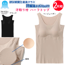 2枚組 まとめ買い グンゼ アセドロン クールマジック レディース 汗取り付 タンクトップ カップ付き カットオフ仕様 吸湿 放湿 速乾 GUNZE COOLM...