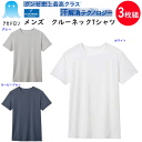 3枚組 まとめ買い グンゼ アセドン クールマジック メンズ クルーネックTシャツ 半袖シャツ ベア天竺素材 吸放湿 吸汗速乾 抗菌防臭加工 GUNZE COO...