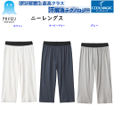 メール便発送 グンゼ アセドロン クールマジック メンズ ベア天 ニーレングス 吸湿速乾 吸放湿 抗菌防臭 GUNZE COOLMAGIC ドライ すててこ ステテコ 下着 紳士 肌着 父の日 敬老の日 プレゼント ギフト インナーウエア MCA607 SS 春夏 新作 楽天 通販 メール便送料込み