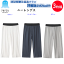 3枚組 まとめ買い グンゼ アセドロン クールマジック メンズ ベア天 ニーレングス 吸湿速乾 吸放湿 抗菌防臭 GUNZE COOLMAGIC ドライ すててこ ステテコ 下着 紳士 肌着 父の日 敬老の日 プレゼント ギフト インナーウエア MCA607 SS 春夏 新作 楽天 通販 送料込み