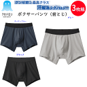 3枚組 まとめ買い グンゼ アセドロン クールマジック メンズ ベア天 ボクサーパンツ 吸湿速乾 吸放湿 抗菌防臭 GUNZE COOLMAGIC ドライ 下着 紳士 肌着 父の日 敬老の日 プレゼント ギフト インナーウエア MCA680 SS 春夏 新作 楽天 通販 送料込み