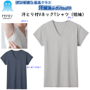 メール便発送 グンゼ アセドン メンズ VネックTシャツ 汗取りパッド付き 短袖 オールシーズン対応 ベア天竺素材 吸放湿 吸汗速乾 抗菌防臭加工 GUNZE ...