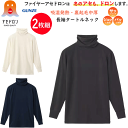 2枚組 まとめ買い グンゼ ファイヤーアセドロン 秋冬 長袖 タートルネック メンズ 長袖シャツ 冬のアセドロン 保温 吸湿発熱 ベア天竺 裏起毛中厚 GUNZ...