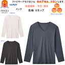グンゼ ファイヤーアセドロン 秋冬 長袖Vネック メンズ 長袖シャツ 長袖Tシャツ 冬のアセドロン 保温 吸湿発熱 天竺 ホット ヒート あったか 冬の汗冷えを...