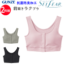2枚組 まとめ買い グンゼ セルフェア レディース スナップボタン 綿混 ノンワイヤーブラジャー 抗菌防臭 着脱簡単 GUNZE 肌着 インナー 下着 授乳ブラ...