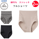 2枚組 まとめ買い メール便発送 綿98% ハイウエストショーツ 綿混 ストレッチ 締め付けにくい 肌に優しい パワーネット ウエストサポート 超深ばき パンツ レディース GUNZE 肌着 インナー 下着 HZ4971P 新作 定番 母の日 プレゼント 女性 楽天 通販 メール便送料込み