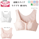 メール便発送 グンゼ ラクブラ レディース 前開き ノンワイヤー ブラジャー 綿100% やさしさ物語 抗菌防臭 消臭加工 GUNZE かぶりタイプ インナー レディース肌着 下着 ノンワイヤーブラ 母の日 プレゼント YM8855N 定番 新作 年間定番 楽天 通販 メール便送料込み