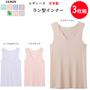 3枚組 まとめ買い グンゼ レディース ラン型インナー ノースリーブ Vネック 綿混 調湿 ムレと冷えをコントロール やさしさ物語 日本製 GUNZE インナー...