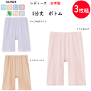 3枚組 まとめ買い グンゼ レディース 5分丈 ボトム 綿混 調湿 ムレと冷えをコントロール やさしさ物語 日本製 GUNZE インナー レディース肌着 下着 母の日 プレゼント YM6766N 新作 年間 定番 楽天 通販 送料込み