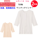 2枚組 まとめ買い グンゼ 愛情らくらく レディース 7分袖 ワンタッチインナー S-L 着替えらくらく肌着 綿100% 介護 入院 診察 コットン100% 消...