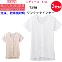 3枚組 まとめ買い グンゼ 愛情らくらく レディース 3分袖 ワンタッチインナー 乾燥器対応 着替えらくらく肌着 綿100% 介護 入院 診察 コットン100%...