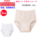 3枚組 まとめ買い グンゼ 愛情らくらく 吸水パッド付き ショーツ 吸水量目安 50cc 綿100% コットン100% レディース 消臭・制菌加工 乾燥機対応 ...