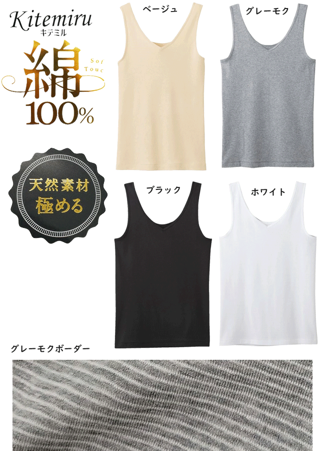 メール便発送 グンゼ kitemiru 綿100% タンクトップ レディース 柔らかコットン GUNZE 肌着 インナー 下着 コットン100% MF5054A 年間定番 新作 定番 母の日 敬老の日 プレゼント ギフト 女性 楽天 通販 メール便送料込み 2