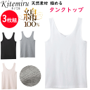 3枚組 まとめ買い グンゼ kitemiru 綿100% タンクトップ レディース 柔らかコットン GUNZE 肌着 インナー 下着 コットン100% MF50...