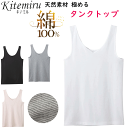 メール便発送 グンゼ kitemiru 綿100% タンクトップ レディース 柔らかコットン GUNZE 肌着 インナー 下着 コットン100% MF5054A...