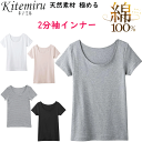 メール便発送 グンゼ kitemiru 綿100% 2分袖 インナー レディース 柔らかコットン GUNZE 肌着 インナー 下着 コットン100% MF505...