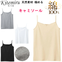 メール便発送 グンゼ kitemiru 綿100% キャミソール レディース 柔らかコットン GUNZE 肌着 インナー 下着 コットン100% MF5056A...