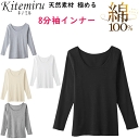 メール便発送 グンゼ kitemiru 綿100% 8分袖 インナー レディース 柔らかコットン GUNZE 肌着 インナー 下着 コットン100% MF504...