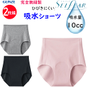 2枚組 まとめ買い メール便発送 グンゼ セルフェア 完全無縫製 吸水ショーツ 吸水量 10cc対応 レギュラーショーツ スリム 3層構造 GUNZE 肌着 レディース インナー 下着 レディース CI5070B 年間定番 新作 定番 母の日 敬老の日 プレゼント 女性 楽天 通販 メール便送料込み