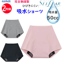 2枚組 まとめ買い メール便発送 グンゼ セルフェア 完全無縫製 吸水ショーツ 吸水量 50cc対応 レギュラーショーツ スリム 3層構造 GUNZE 肌着 レディース インナー 下着 レディース CI5072B 年間定番 新作 定番 母の日 敬老の日 プレゼント 女性 楽天 通販 メール便送料込み