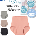 メール便発送 グンゼ セルフェア 吸水パッド用 レギュラーショーツ レディース 完全無縫製 消臭加工付き GUNZE 肌着 レディース インナー 下着 レディース CI4070B 年間定番 新作 定番 母の日 敬老の日 プレゼント 女性 楽天 通販 メール便送料込み