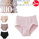 メール便発送 2枚組 まとめ買い グンゼ 綿100% レギュラーショーツ レディース ショーツ はき込み丈深め GUNZE 肌着 レディース インナー 下着 コ...