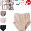 メール便発送 2枚組 まとめ買い グンゼ 綿100% レギュラーショーツ レディース ショーツ はき込み丈 超深め GUNZE 肌着 レディース インナー 下着...