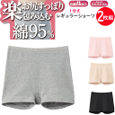 メール便発送 2枚組 まとめ買い グンゼ 綿95% 1分丈 レギュラーショーツ お尻すっぽり包み込む 抗菌防臭 レディース ショーツ はき込み深め GUNZE ...