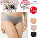 3枚組 まとめ買い グンゼ ひびきにくい、綿85% ハーフショーツ レディース カットオフ ローレッグ はき込み丈浅め 綿たっぷり GUNZE 肌着 いいここち 快適ショーツ インナー 下着 HZ5170 年間定番 新作 定番 母の日 敬老の日 プレゼント 女性 楽天 通販 送料込み