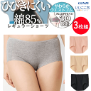 3枚組 まとめ買い グンゼ ひびきにくい、綿85% レギュラーショーツ レディース カットオフ ローレッグ はき込み丈深め 綿たっぷり GUNZE 肌着 いいここち 快適ショーツ インナー 下着 HZ5171 年間定番 新作 定番 母の日 敬老の日 プレゼント 女性 楽天 通販 送料込み