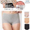 メール便発送 グンゼ ひびきにくい、綿85% フルショーツ レディース カットオフ ローレッグ はき込み丈超深め 綿たっぷり GUNZE 肌着 いいここち 快適ショーツ インナー 下着 HZ5172 年間定番 新作 定番 母の日 敬老の日 プレゼント 女性 楽天 通販 メール便送料込み