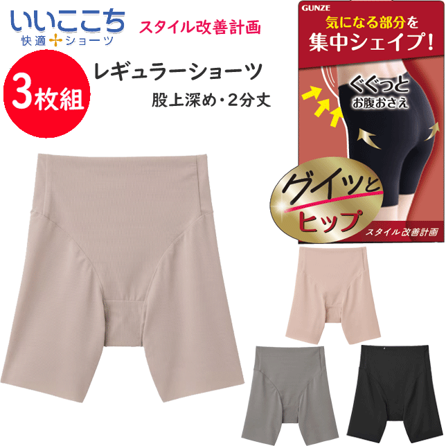 3枚組 まとめ買い グンゼ レディース レギュラーショーツ キュッと太もも 2分丈ショーツ 裾カットオフ ..