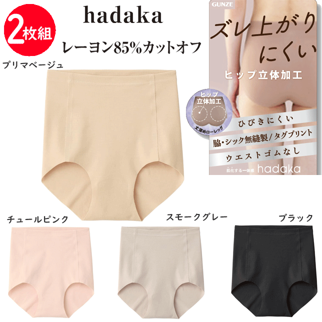 2枚組 まとめ買い メール便発送 グンゼ レディース hadaka 脇 シック無縫製 レギュラーショ ...