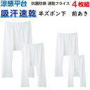 4枚組 まとめ買い グンゼ 日本製 メンズ 涼感平台 半ズボン下 前あき GUNZE ももひき モモヒキ ステテコ すててこ 股引 下着 紳士 肌着 父の日 敬...