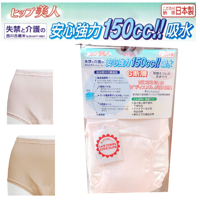 Rakuten - 失禁パンツ 介護 安心強力150cc吸水 6断層 西川合繊 レディース ショーツ 失禁 綿100% 日本製 量の多い時 取り換えゴム付 アンモニア消臭 強力 消臭 婦人 アンダーウエア パンツ インナーウエア 肌着 下着 年間 定番 母の日 敬老の日 プレゼント ギフト 楽天 通販 送料込み