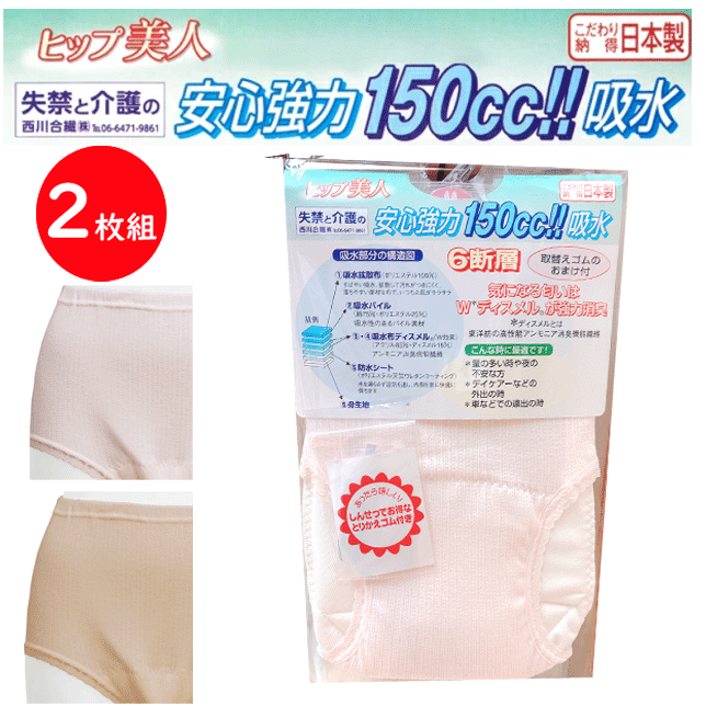 樂天商城 - 2枚組 まとめ買い 失禁パンツ 介護 安心強力150cc吸水 6断層 西川合繊 レディース ショーツ 失禁 綿100% 日本製 量の多い時 取り換えゴム付 アンモニア消臭 婦人 アンダーウエア パンツ インナーウエア 肌着 下着 母の日 敬老の日 プレゼント ギフト 楽天 通販 送料込み