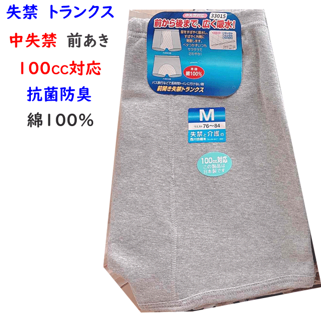 乐天商城 - メール便発送 失禁 介護 西川合繊 メンズ 失禁パンツ 100cc対応 トランクス 中失禁用 綿100% コットン 日本製 消臭 抗菌 吸水 インナー 紳士 ムレない アンダーウエア パンツ 肌着 下着 新作 年間 定番 父の日 敬老の日 プレゼント ギフト 楽天 通販 メール便送料込み