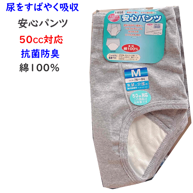 乐天商城 - メール便発送 失禁 介護 西川合繊 メンズ 失禁 パンツ 50cc対応 尿モレ対応 ブリーフ 安心パンツ キルト加工 綿100% コットン 日本製 消臭 抗菌 吸水 紳士 ムレない 尿をすばやく吸収 肌着 下着 定番 父の日 敬老の日 プレゼント ギフト 楽天 通販 メール便送料込み