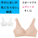 グンゼ スポーツブラ レディース ノンワイヤーブラジャー 汗のにおいが気にならない GUNZE 抗菌 消臭 デオドラント かぶりタイプ インナー レディース肌着...