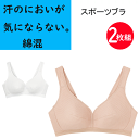 2枚組 まとめ買い グンゼ スポーツブラ レディース ノンワイヤーブラジャー 汗のにおいが気にならない GUNZE 抗菌 消臭 デオドラント かぶりタイプ イン...