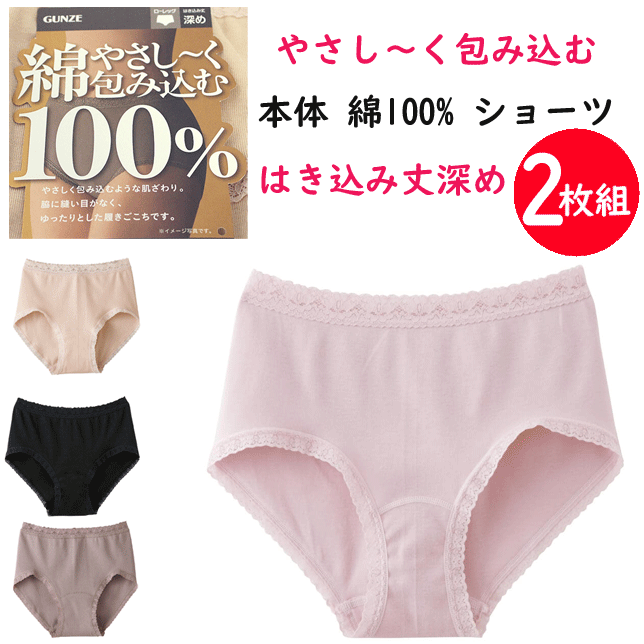 楽天キレイ目カジュアル・フェイズメール便発送 2枚組 まとめ買い グンゼ 綿100％ レギュラーショーツ レディース ショーツ はき込み丈深め GUNZE 肌着 レディース インナー 下着 コットン100％ レディース HR0670N 年間定番 新作 定番 母の日 敬老の日 プレゼント 女性 楽天 通販 メール便送料込みの商品