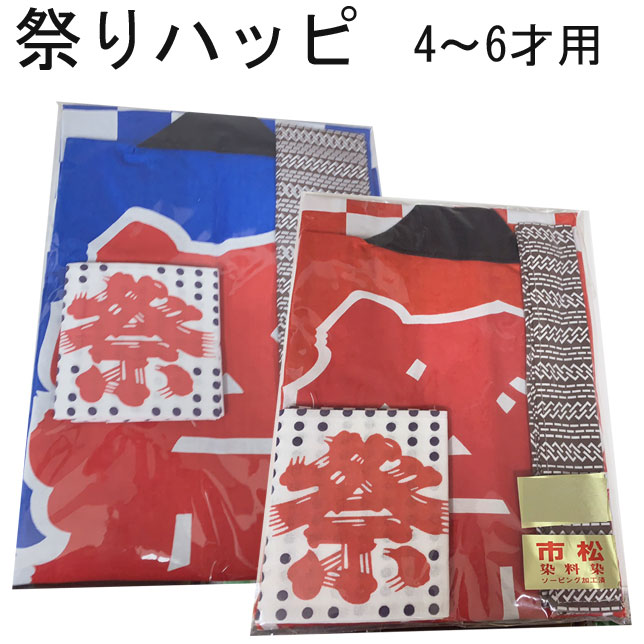 お祭り 半天 市松柄 ハッピ 法被 赤 青 男女兼用 2才〜6才 子供用 帯 手拭い セッ...