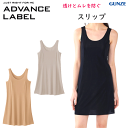 メール便発送 グンゼ アドバンスレーベル スリップ レディース きりっぱなし 薄い 軽い ドライ GUNZE 肌着 レディース インナー 下着 レディース MA4282 年間定番 新作 定番 母の日 敬老の日 プレゼント 女性 楽天 通販 メール便送料込み(4)