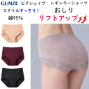 メール便発送 グンゼ レギュラーショーツ レディース 綿混素材 おしりリフトアップ パワーネット ストレッチ レース GUNZE 肌着 いいここち 快適ショーツ インナー 下着 レディース HZ5370P 年間定番 新作 定番 母の日 敬老の日 プレゼント 女性 楽天 通販 メール便送料込み(4)