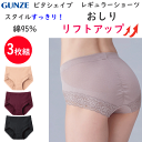 3枚組 まとめ買い グンゼ レギュラーショーツ レディース 綿混素材 おしりリフトアップ パワーネット ストレッチ レース GUNZE 肌着 いいここち 快適シ...