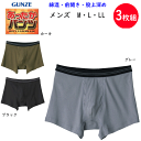 3枚組 まとめ買い グンゼ あったかパンツ メンズ ボクサーブリーフ 前開き 綿混 GUNZE HOTMAGIC 下着 肌着 パンツ インナーウエア ヒートイン...